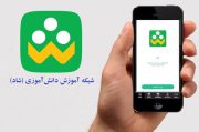 «شاد» رایگان شد /حضور ۱۵ درصد دانش‌آموزان در مدارس بعد ازبازگشایی