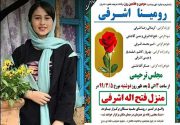 رومینا اشرفی؛ نقص قانون یا فرهنگ؟