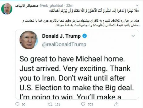 واکنش قالیباف به اظهارات ترامپ در مورد «توافق» با ایرا واکنش قالیباف به اظهارات ترامپ در مورد «توافق» با ایرا