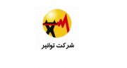 شرکت توانیر: هیچ بحرانی در حوزه برق وجود ندارد