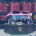 همه چیز برای حرکت «وبصادر» در مسیر رشد مهیاست