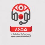 ارتباط مستقیم تلفنی با معاون مالی و اقتصادی