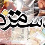 وزارت کار: مذاکرات دستمزد ۹۸ بزودی آغاز می‌شود/ نهایی شدن مزد تا پایان اسفند
