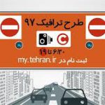 سهمیه طرح ترافیک برخی رسانه‌ها تعیین شد