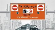 سهمیه طرح ترافیک برخی رسانه‌ها تعیین شد