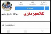 پلیس: فریب فروش سوالات امتحانی در فضای مجازی را نخورید