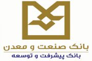افزايش صدور ضمانتنامه ريالي در بانك صنعت و معدن