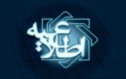 آغاز مرحله حذف رمز دوم ایستا