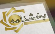 الزام ارائه اسناد در انتقال وجه بیش از ده میلیارد ریال