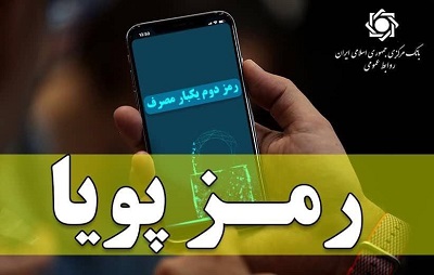 قطع رمز دوم ایستا از هشتم بهمنماه جاری قطع رمز دوم ایستا از هشتم بهمنماه جاری