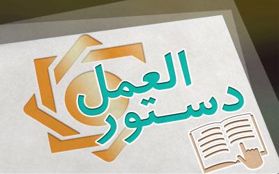 دستورالعمل اجرایی قانون تسهیل تسویه بدهی بدهکاران شبکه بانکی کشور ابلاغ شد دستورالعمل اجرایی قانون تسهیل تسویه بدهی بدهکاران شبکه بانکی کشور ابلاغ شد