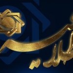 معاملات مربوط به عملیات بازار باز (3 اردیبهشت‌ماه 1399)