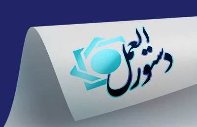 دستورالعمل اجرایی مربوط به تعیین میزان ارز قابل حمل، نگهداری و مبادله در داخل کشور دستورالعمل اجرایی مربوط به تعیین میزان ارز قابل حمل، نگهداری و مبادله در داخل کشور