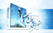 افزایش نرخ‌ های سود توسط شورای پول و اعتبار تصویب شد/ سقف‌های جدید نرخ سود علی‌الحساب سپرده‌های بانکی