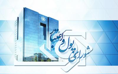 افزایش نرخ های سود توسط شورای پول و اعتبار تصویب شد/ سقفهای جدید نرخ سود علیالحساب سپردههای بانکی افزایش نرخ های سود توسط شورای پول و اعتبار تصویب شد/ سقفهای جدید نرخ سود علیالحساب سپردههای بانکی