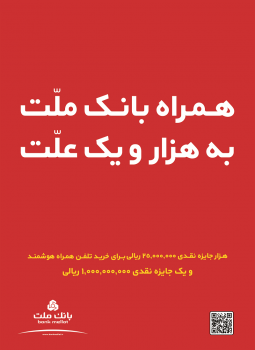 نسخه جدید همراه بانک ملت منتشرشد؛ هزار و یک جایزه در انتظار کاربران همراه بانک ملت نسخه جدید همراه بانک ملت منتشرشد؛ هزار و یک جایزه در انتظار کاربران همراه بانک ملت