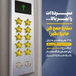 استقبال از طرح «فراز سپهر» باشگاه مشتریان بانک صادرات ایران