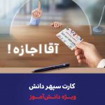 آموزش الفبای بانکی با طرح «سپهر دانش‌» بانک صادرات ایران