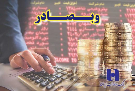 تراز درآمدی وبصادر ٣٣ درصد بهبود یافت تراز درآمدی وبصادر ٣٣ درصد بهبود یافت