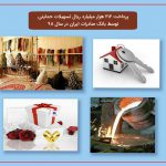 ​پرداخت ٢١٦ هزار میلیارد ریال تسهیلات حمایتی توسط بانک صادرات ایران در سال ٩٨