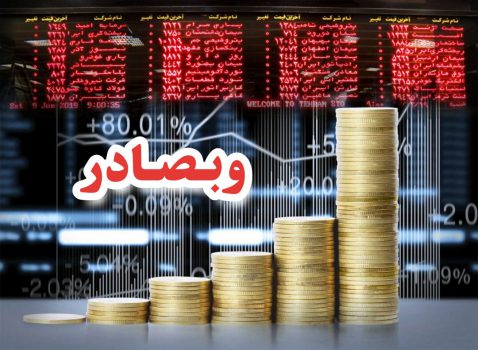آغاز دوره معاملاتی قرارداد اختیار معامله سهام بانک صادرات ایران آغاز دوره معاملاتی قرارداد اختیار معامله سهام بانک صادرات ایران