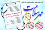 اقدامات مؤثر بانک رفاه در حوزه سلامت