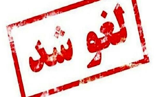 جلسه مجمع عمومی عادی سالیانه پستبانکایران لغو شد جلسه مجمع عمومی عادی سالیانه پستبانکایران لغو شد
