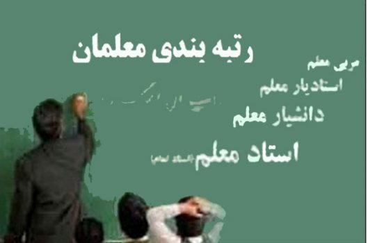 مشمولان طرح رتبهبندی چه کسانی هستند؟ مشمولان طرح رتبهبندی چه کسانی هستند؟