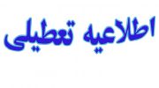 تعطیلی بازارهای سراسر کشور در روز دوشنبه