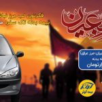 تخفیف 70درصدی بیمه بدنه مرکوری