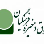 خبر مهم درباره تشکیل بانک فرهنگیان