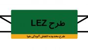 درخواست پلیس از شهرداری برای اصلاح طرح ترافیک