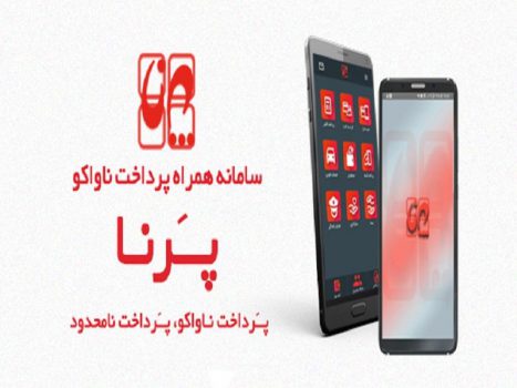 تسهیل پرداخت اقساط با نرم افزار بانک مسکن«پرنا» تسهیل پرداخت اقساط با نرم افزار بانک مسکن«پرنا»