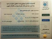 گروه سرمایه گذاری مسکن «نهاد توسعه‌گر» شد