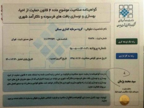 گروه سرمایه گذاری مسکن «نهاد توسعهگر» شد گروه سرمایه گذاری مسکن «نهاد توسعهگر» شد