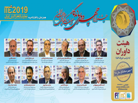 اعلام اسامی اعضای هیاتداوران جشنواره چهرههای ماندگار در صنعت بانکداری و پرداخت اعلام اسامی اعضای هیاتداوران جشنواره چهرههای ماندگار در صنعت بانکداری و پرداخت