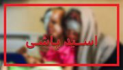 اسیدپاشی به دختر و پسر تهرانی سرقرار
