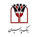 جایزه انتشارات روابط عمومی به بانک پارسیان رسید