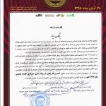 کسب عنوان کسب و کار پیشرو درپیاده سازی استراتژی اقتصاد مقاومتی توسط بانک سینا
