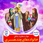 ماجرای کارگاه مهارت‌های چندهمسری چیست؟/خدمات پس از فروش نداریم