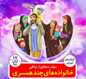 ماجرای کارگاه مهارت‌های چندهمسری چیست؟/خدمات پس از فروش نداریم