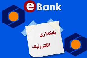 پایداری 100 درصدی سیستم های بانکداری بانک سینا در مهرماه پایداری 100 درصدی سیستم های بانکداری بانک سینا در مهرماه