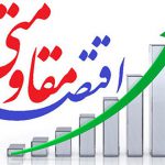 ابلاغ وظایف ۹ کارگروه اقتصاد مقاومتی + جزییات