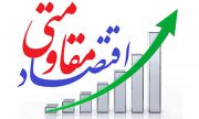 ابلاغ وظایف ۹ کارگروه اقتصاد مقاومتی + جزییات