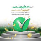 پیام تقدیر مدیرعامل محترم بانک قرض الحسنه مهرایران از سهامداران، مشتريان و کارکنان