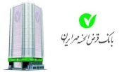 افتتاح دو شعبه بانک قرض الحسنه مهر ایران در استان البرز