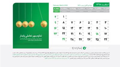 نامگذاری روز ۱۴ اسفند به نام «ترویج فرهنگ قرض الحسنه» در تقویم رسمی کشور نامگذاری روز ۱۴ اسفند به نام «ترویج فرهنگ قرض الحسنه» در تقویم رسمی کشور