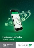 بی‌نیازی از حضور در شعبه و استفاده از کارت بانکی