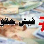 انتشار فیش حقوقی مدیران به مجوز نیاز دارد!