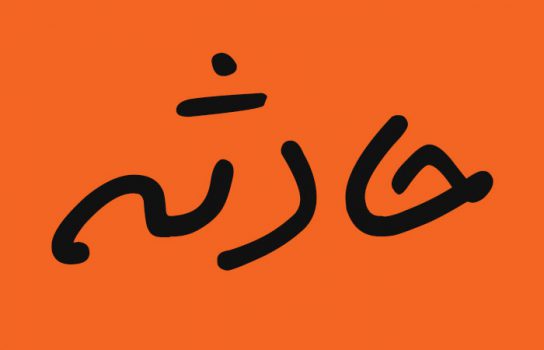 حادثه برای ۲ اتوبوس زائران ایرانی در عراق حادثه برای ۲ اتوبوس زائران ایرانی در عراق